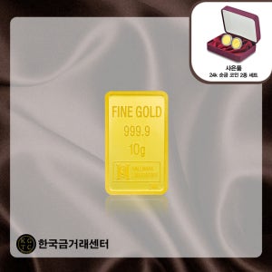 [한국금거래센터] 24K 포나인 골드바 10g+24k 순금 코인 2종