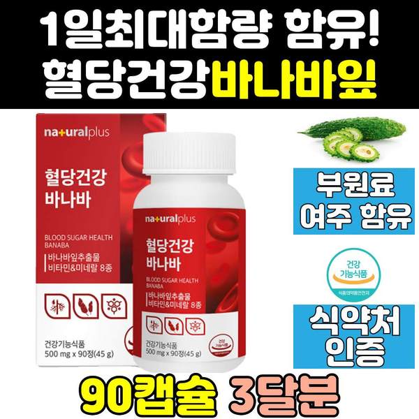 혈당에 좋은 혈당 <b>당</b> 케어 바나바 바나나 잎 추출물 정 효능 즙 <b>수치</b> 프리미엄 당질 당케어 파워 골드 조절  1개