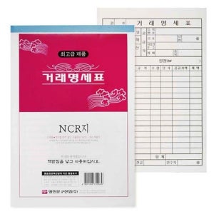 명진 거래명세표 NCR지 5입 관공서 국산문구