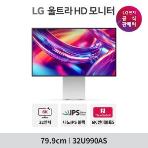 LG전자 LG 울트라파인 evo 32U990AS 나노IPS블랙 6K 썬더볼트5 2000:1 HDR600 전문가용_684170