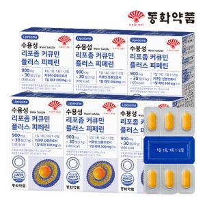 동화약품 수용성 리포좀 커큐민 플러스 피페린 6박스 (180정)