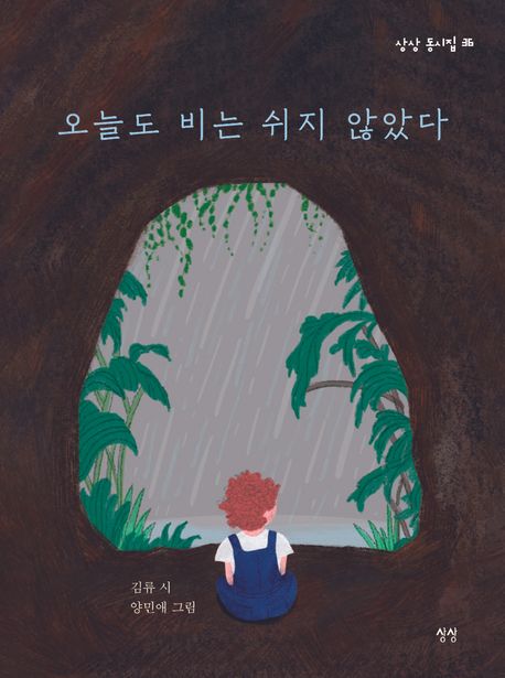 오늘도 비는 쉬지 않았다