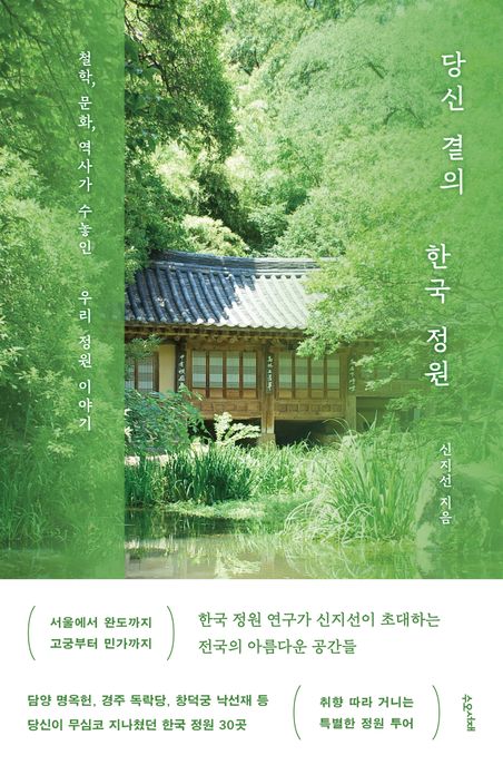 당신곁의한국정원