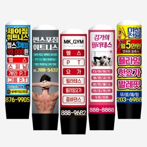 헬스 에어간판 천갈이