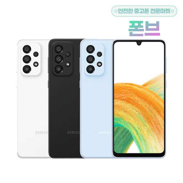 삼성 갤럭시 A33