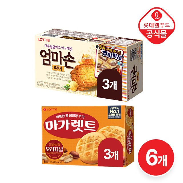 etv 파이 쿠키 콜라보 바삭