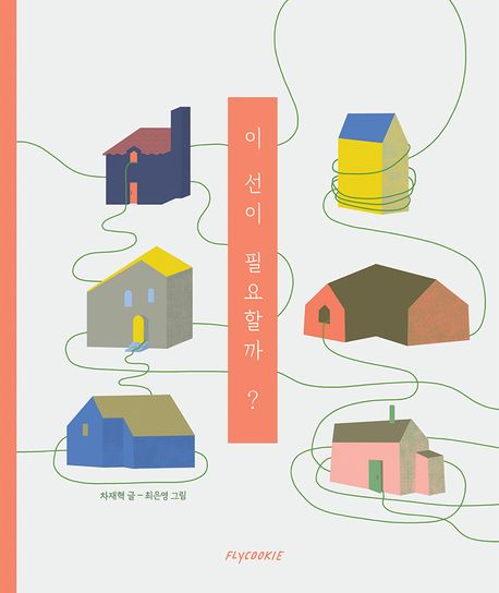 이 선이 필요할까? 