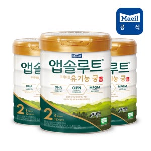 앱솔루트 유기농궁 분유 2단계 800g 3캔