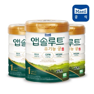 앱솔루트 유기농궁 분유 1단계 800g 3캔