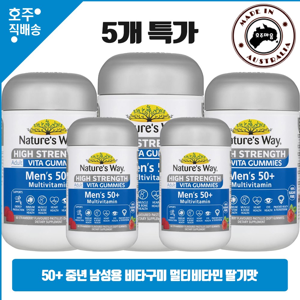 호주 직구 성인 비타구미 50세 이상 <b>중년 남성용</b> 멀티비타민 딸기맛 5통  5개  60정
