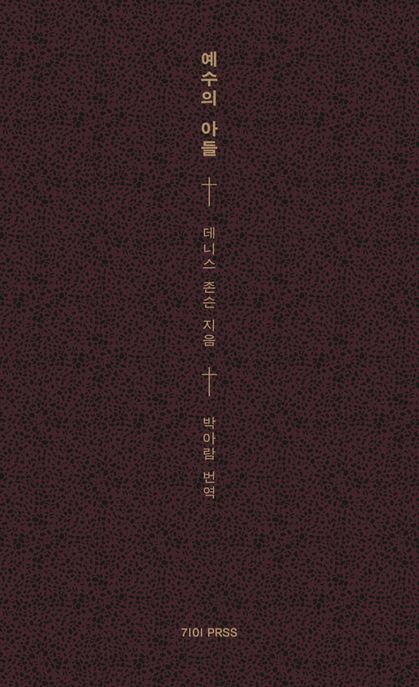 예수의 아들
