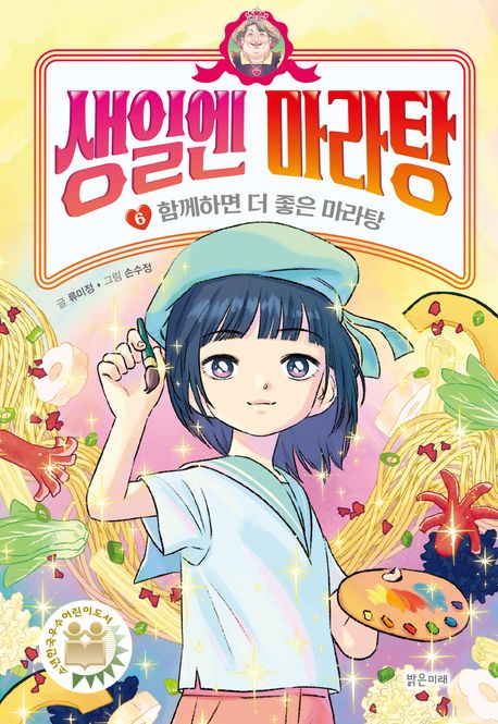 생일엔 마라탕 6 함께하면 더 좋은 마라탕