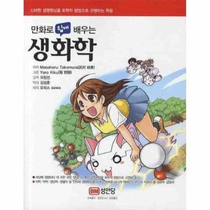 웅진북센  만화로 쉽게 배우는 생화학_684913