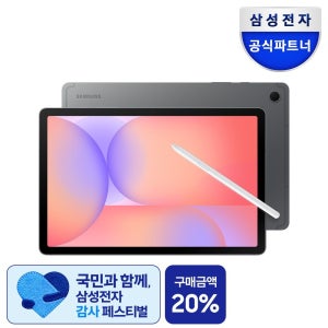 삼성전자 [공식파트너]삼성전자 갤럭시탭 S10 라이트 WiFi 128GB SM-X400N 27.7cm(10.9형) 그레이 AI 학생용 선물용 S펜포함 태블릿PC