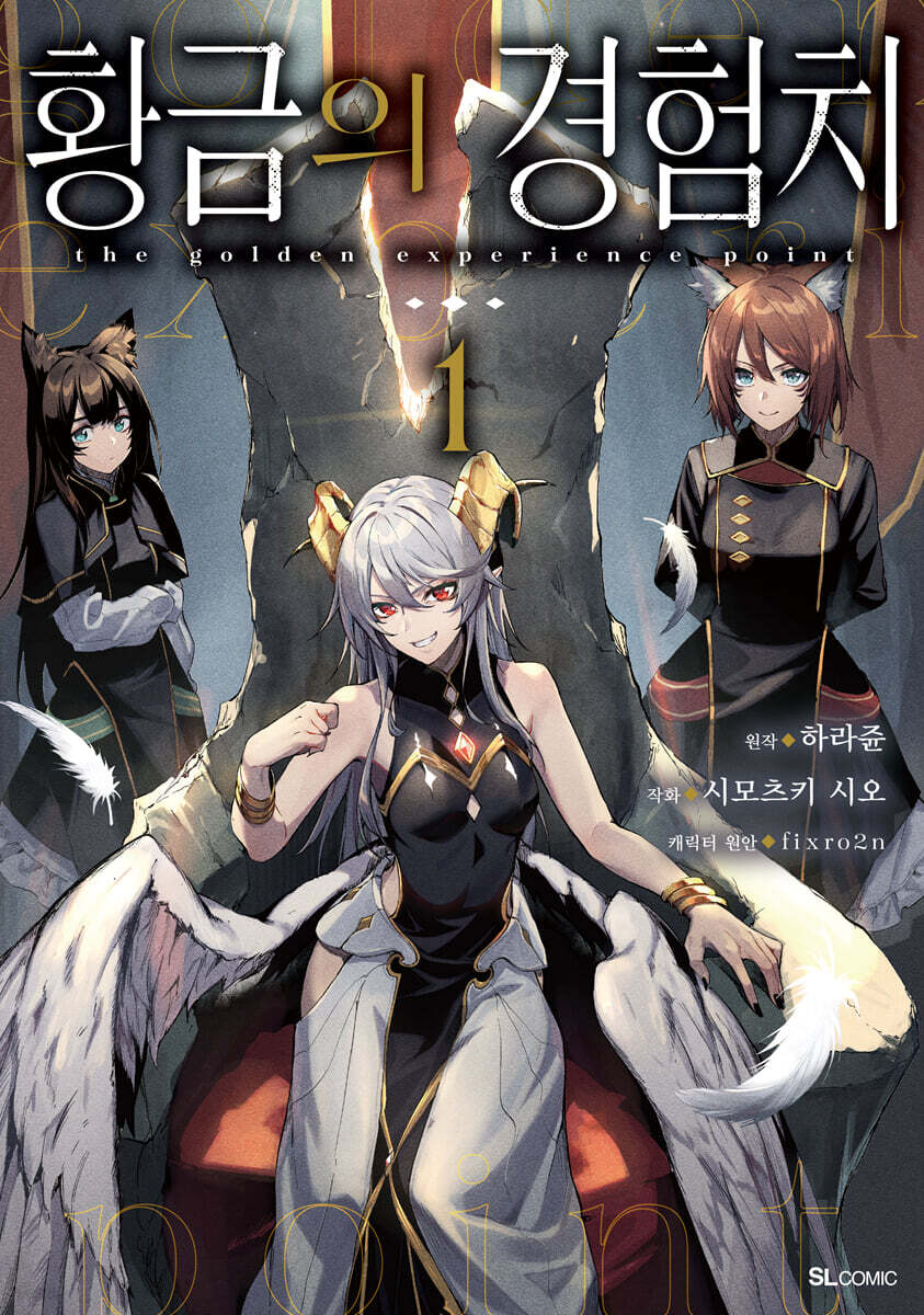 만화 황금의 경험치