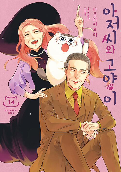 아저씨와 고양이