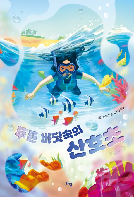 푸른바닷속의산호초