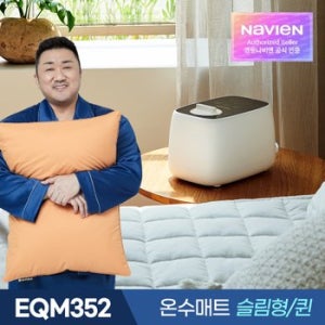 온수매트 EQM352-QS 퀸 슬림형 숙면 전기 매트
