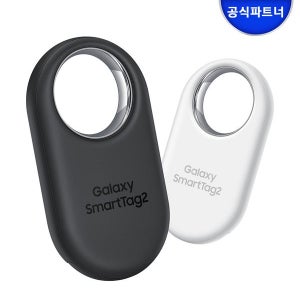 [삼성전자] 삼성 정품 갤럭시 스마트태그2 위치추적기 분실방지
