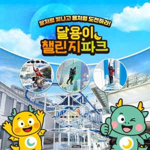 [대구] 달용이 챌린지파크