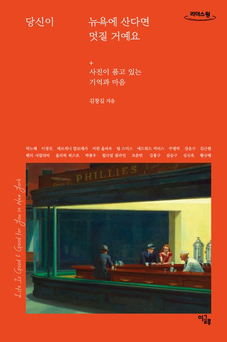 당신이 뉴욕에 산다면 멋질 거예요 : [큰글자도서] 