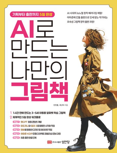 AI로 만드는 나만의 그림책