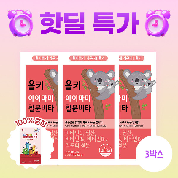 올키 아이마미 철분비타 3박스(3개월분)