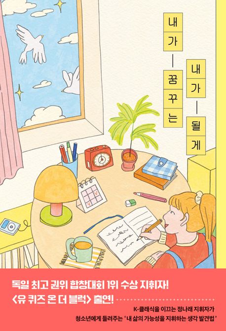 내가 꿈꾸는 내가 될게 