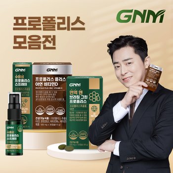 [<b>GNM</b>자연의품격] <b>프로폴리스</b> 스프레이 / <b>프로폴리스</b> 아연 /면역 앤 브라질 그린 <b>프로폴리스</b> 모음전