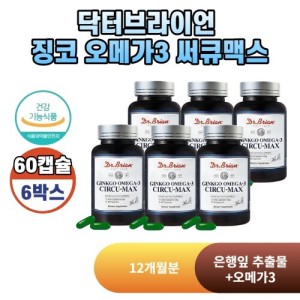 닥터브라이언 <b>징코 오메가</b><b>3 써큐맥스</b> 60캡슐 6박스