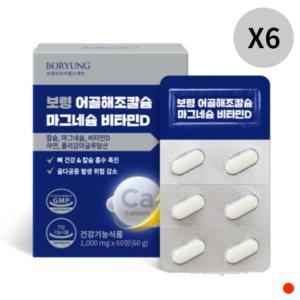 <b>보령</b> <b>보령제약</b> 어골 해조 칼슘 마그네슘 비타민D 6개월뷴