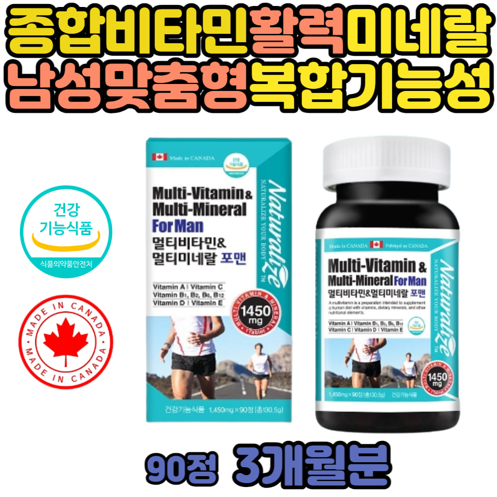 수용성 종합 직장인 남성 면역력 아이오딘 멀티 <b>비타민</b> D 아연 남자 친구 선물  A <b>B6</b> B12 비오틴 요오드 <b>아</b>