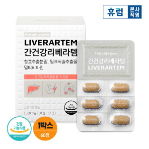 <b>휴럼</b> 사이언스 간건강 리베라템 1박스 밀크씨슬 멀티비타민 청호추출분말