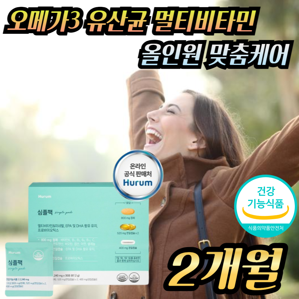 <b>휴럼</b> 남성 여성 남자 여자 포맨 포우먼 멀티 종합 비타민 미네랄 무기질 영양제 30대 40대 50대 60대