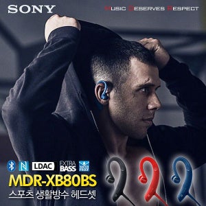 소니 MDR-XB80BS 스포츠 생활방수 헤드셋