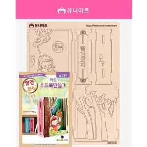 W027 아트우드북만들기 빨간모자 만들기패키지 집콕놀이 나무그림판