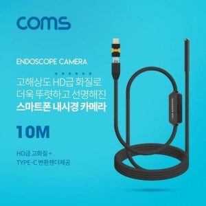 [하프클럽]스마트폰용 내시경카메라 측정용카메라 10m