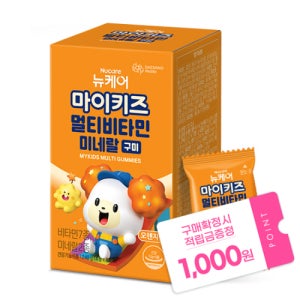 대상웰라이프 마이키즈 멀티비타민미네랄 구미