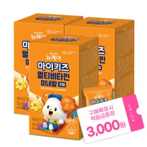 마이키즈 멀티비타민미네랄 구미 3박스