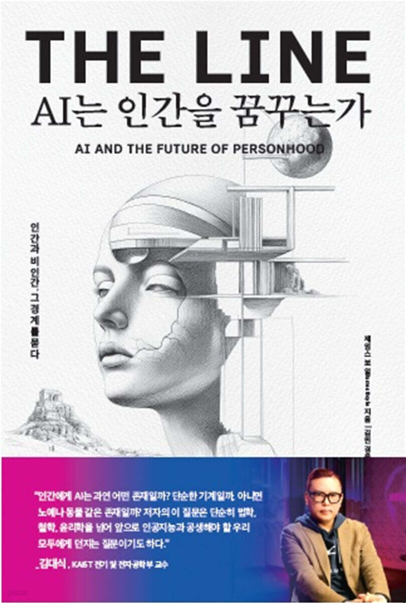AI는인간을꿈꾸는가