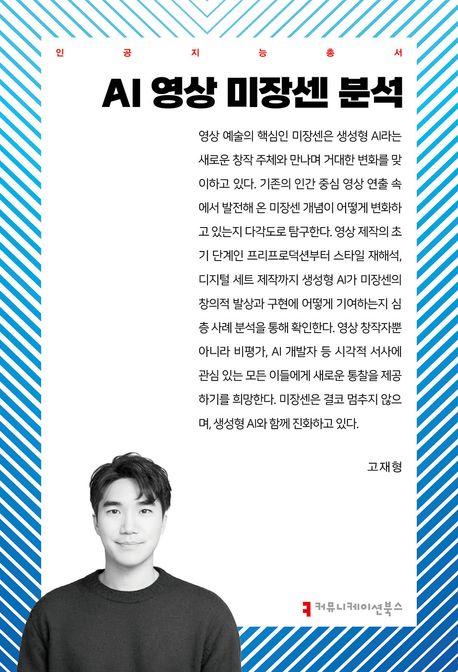 AI 영상 미장센 분석 