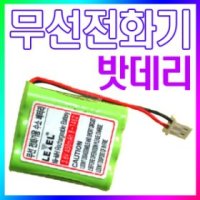 맥슨 무선 전화기밧데리/MCT-601/MCT-603/MCT-703