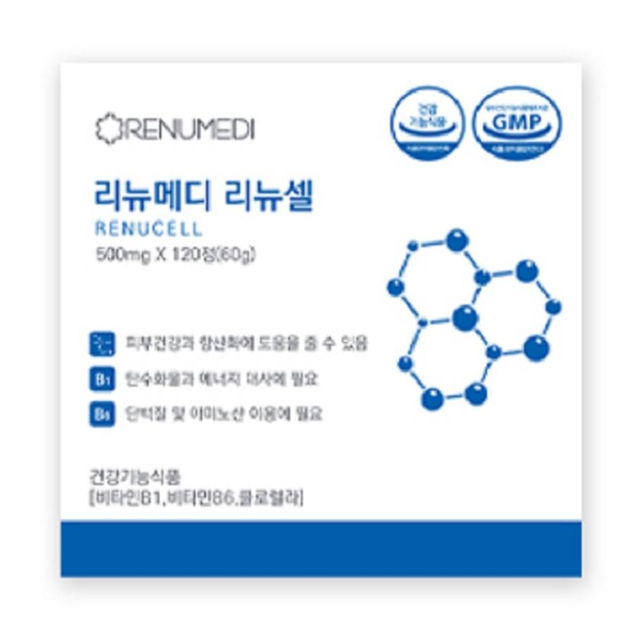 리뉴셀 (전량수출용)