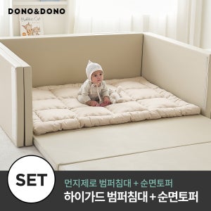 도노도노 [도노도노] 하이가드 멀티범퍼침대+토퍼세트 (먼지제로 범퍼침대+순면아기토퍼)