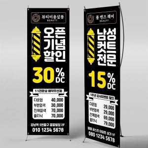 X배너 5841 / 미용실 첫방문 할인 이벤트 배너 헤어샵 뷰티샵 현수막 제작