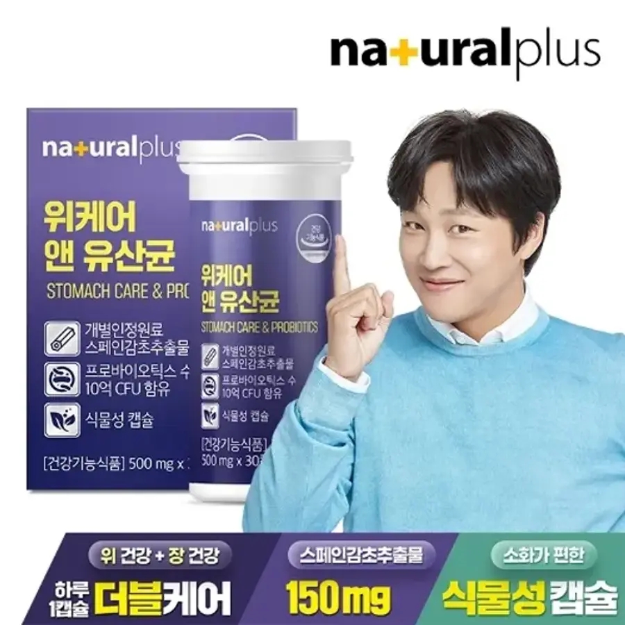 내츄럴플러스 위케어 앤 유산균