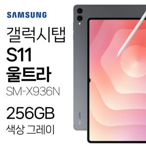 삼성전자 갤럭시탭 S11 울트라 256GB 그레이 WIFI 5G 셀룰러 신규가입
