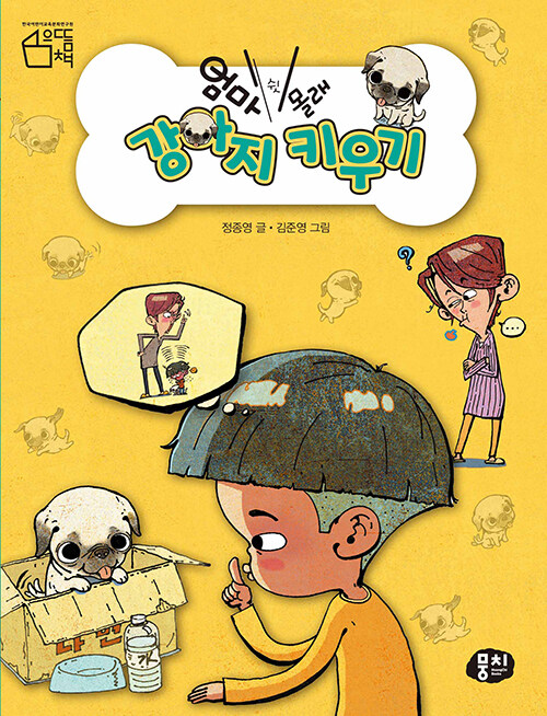 엄마몰래강아지키우기