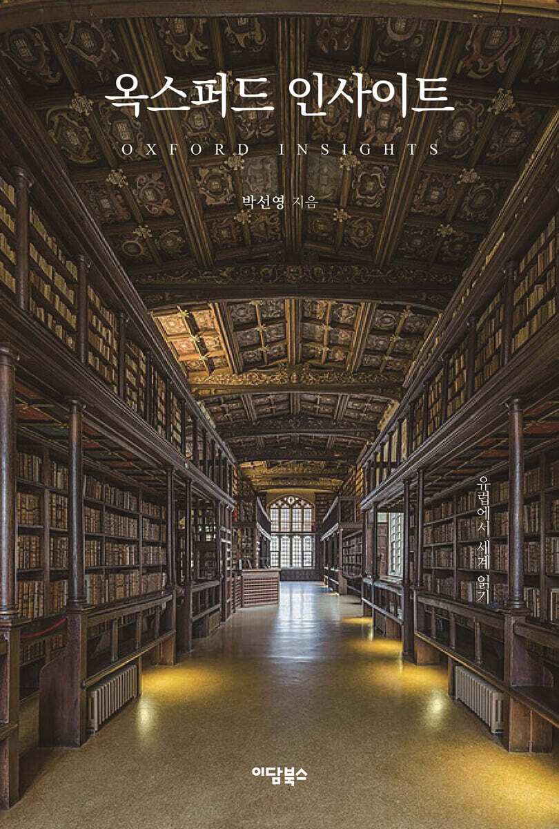 옥스퍼드인사이트