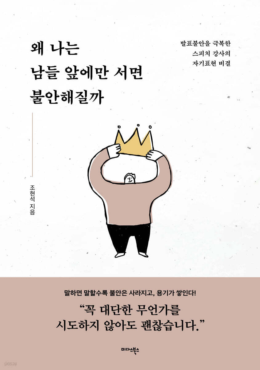 왜나는남들앞에만서면불안해질까